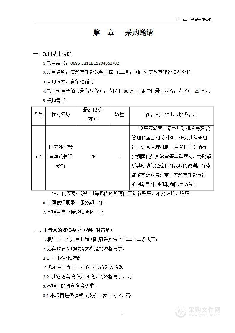 实验室建设体系支撑（第二包）