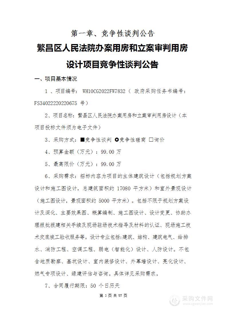 繁昌区人民法院办案用房和立案审判用房设计