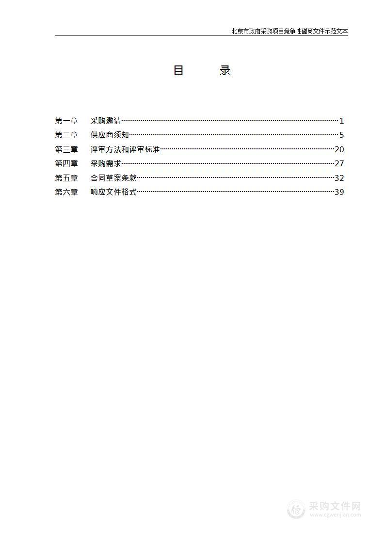 朝阳区重大投资项目规划谋划工作专项领域谋划（第三包）