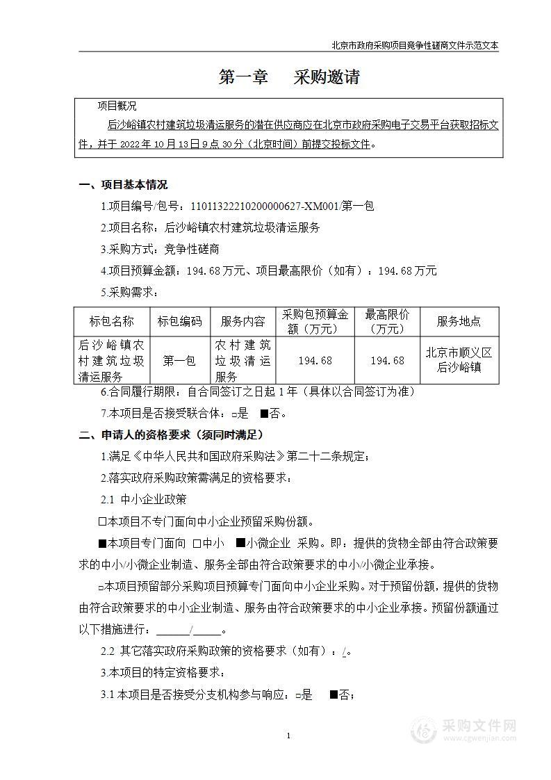 后沙峪镇农村建筑垃圾清运服务