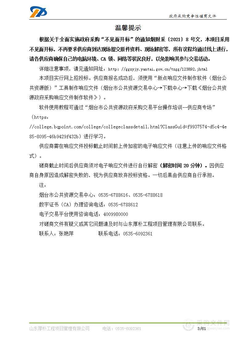 烟台市贸促会海外高层次人才交流会系列活动及RCEP商协会烟台行活动服务单位选定