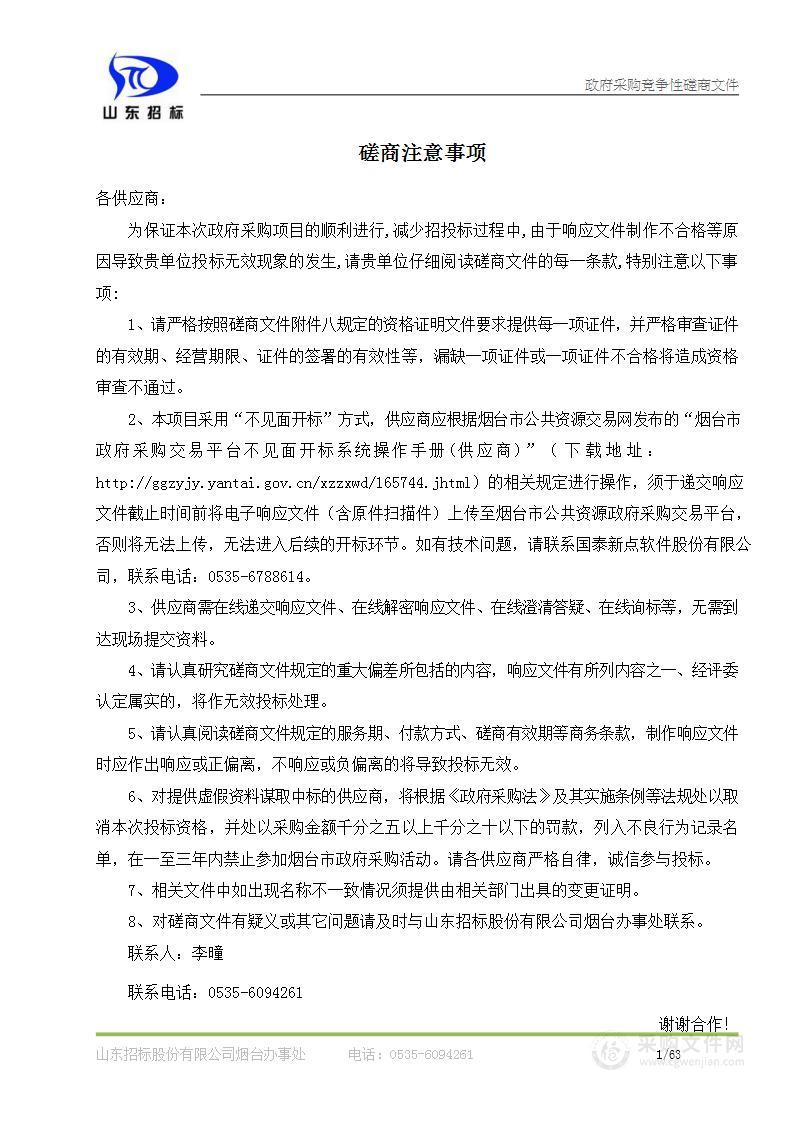 山东省烟台市公安局福山分局交通警察大队交通志愿者服务单位选定项目