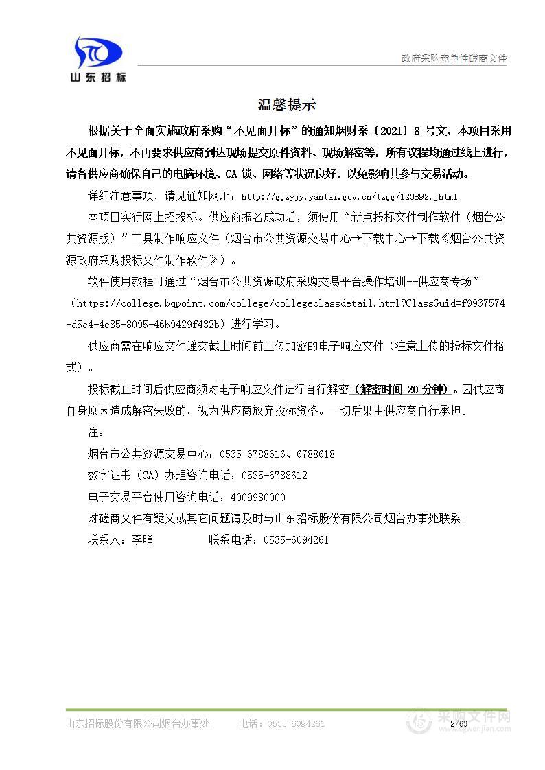 山东省烟台市公安局福山分局交通警察大队交通志愿者服务单位选定项目