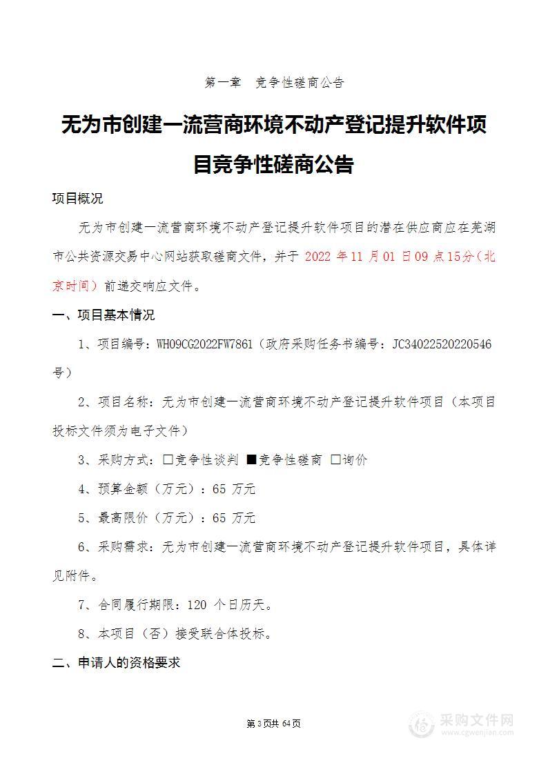 无为市创建一流营商环境不动产登记提升软件项目