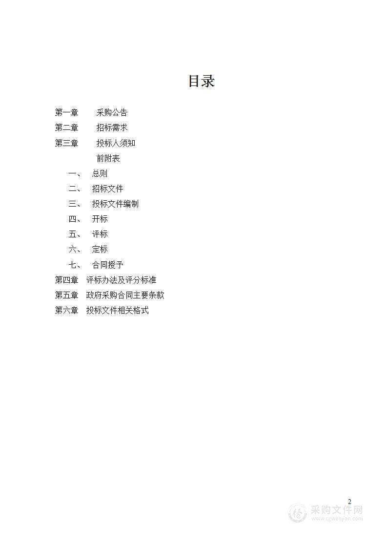 舟山市生态环境局岱山分局2022年全县重点污染源在线计量校准项目