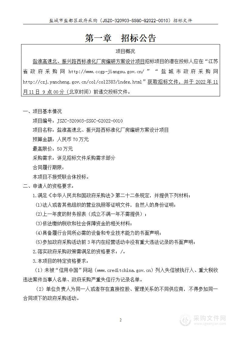 盐淮高速北、振兴路西标准化厂房编研方案设计项目