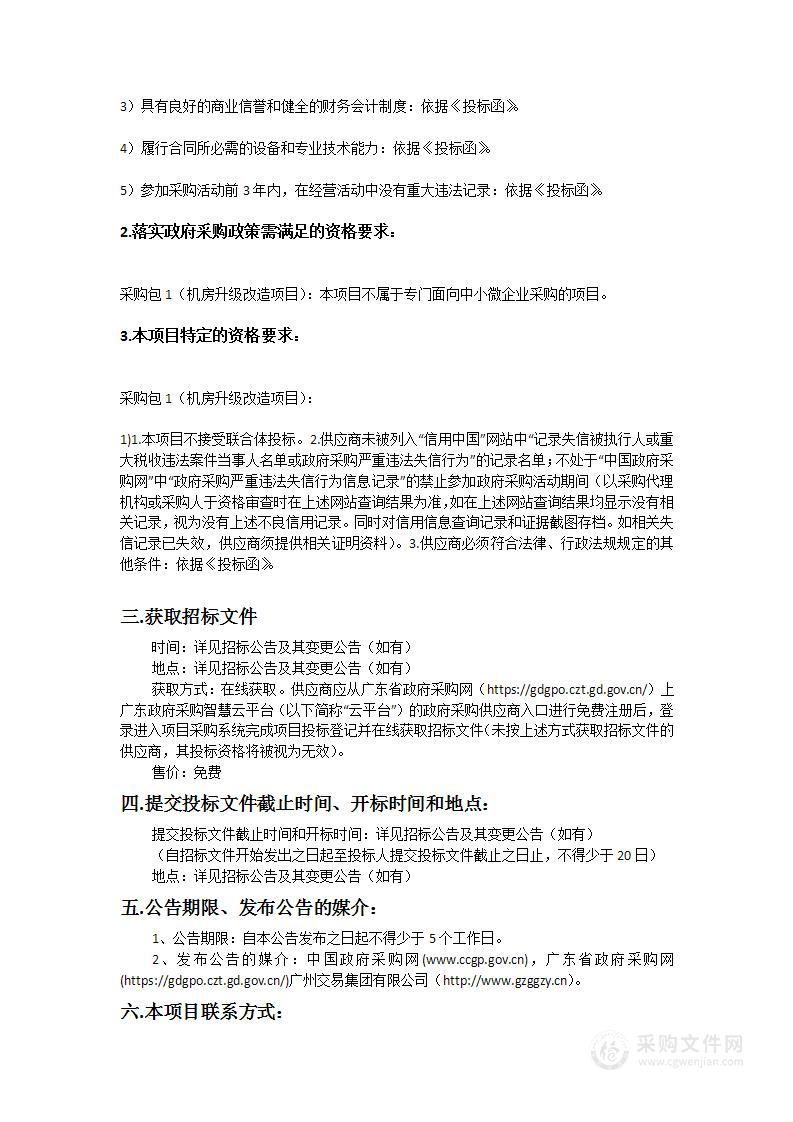 广州市越秀区人民检察院机房升级改造项目