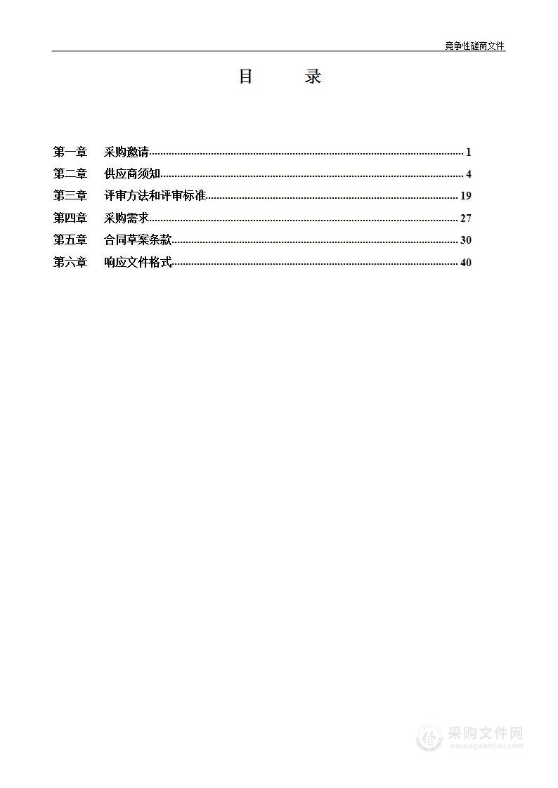 百善公园管护项目市政公共设施管理服务采购项目