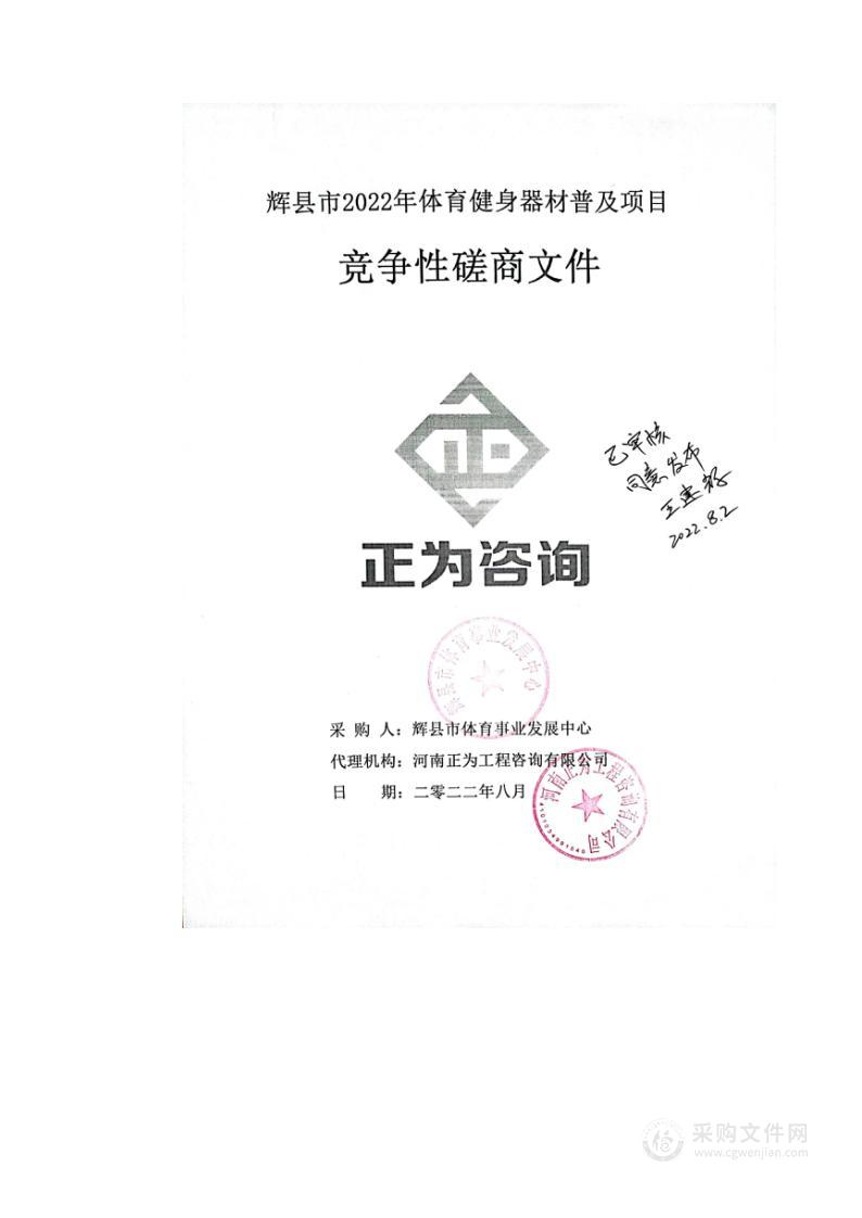 辉县市2022年体育健身器材普及项目