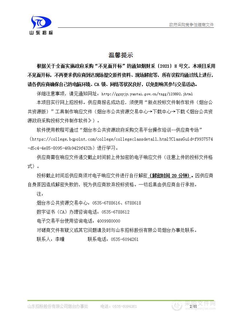 山东省烟台市公安局福山分局交通警察大队2022年福山区交通设施项目监理