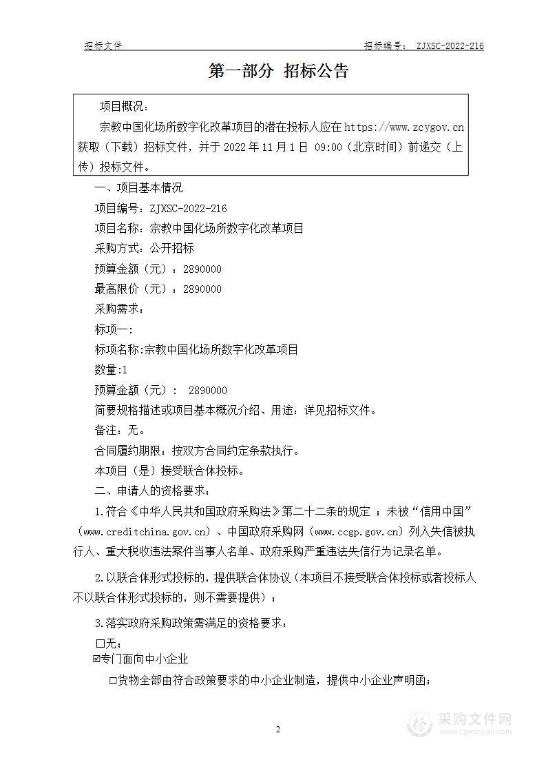 宗教中国化场所数字化改革项目