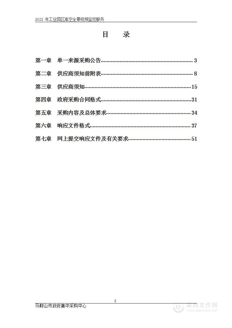 2022年工业园区高空全景视频监控服务