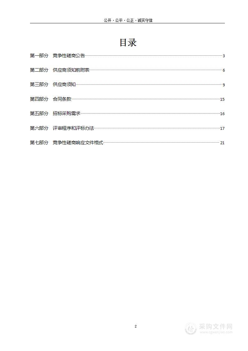 封丘县自然资源局城南新区、飞地产业园重点项目占用林地可研报告编制项目