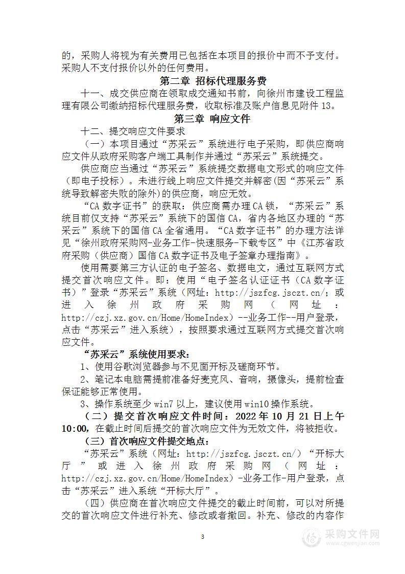 徐州市供水企业服务质量第三方评估