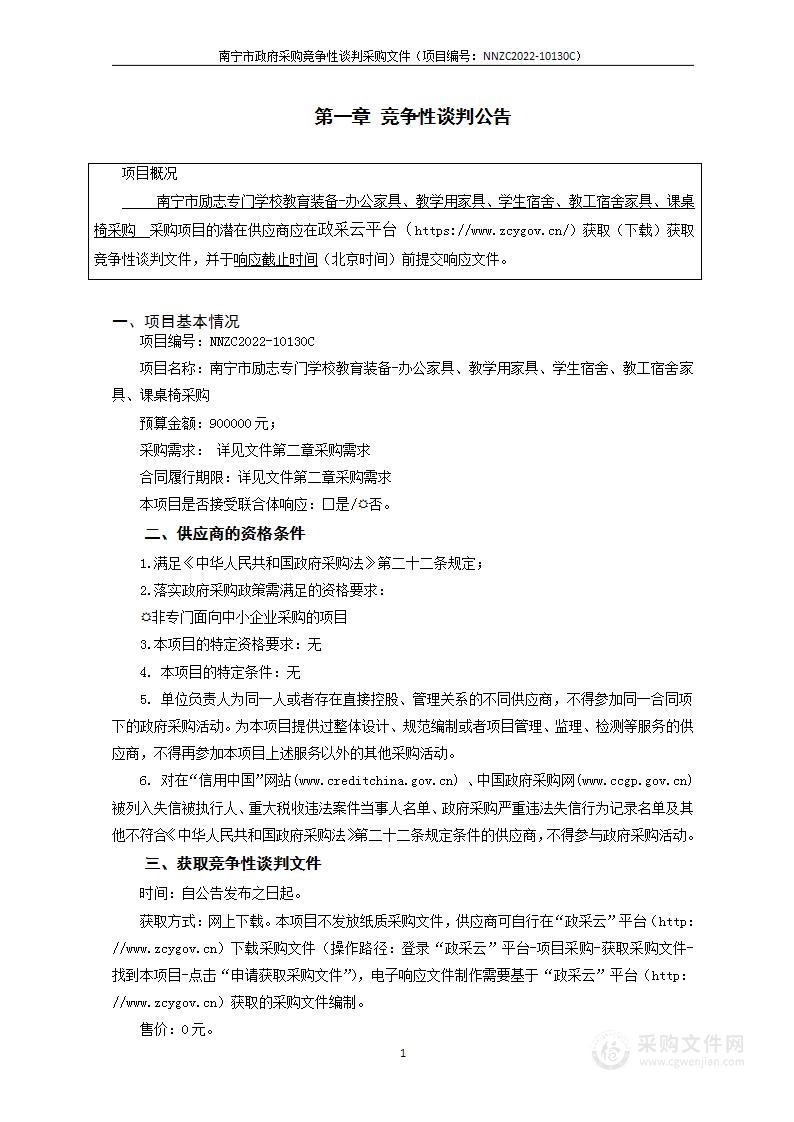 南宁市励志专门学校教育装备-办公家具、教学用家具、学生宿舍、教工宿舍家具、课桌椅采购