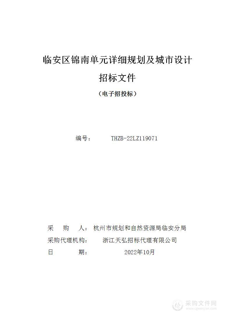 临安区锦南单元详细规划及城市设计