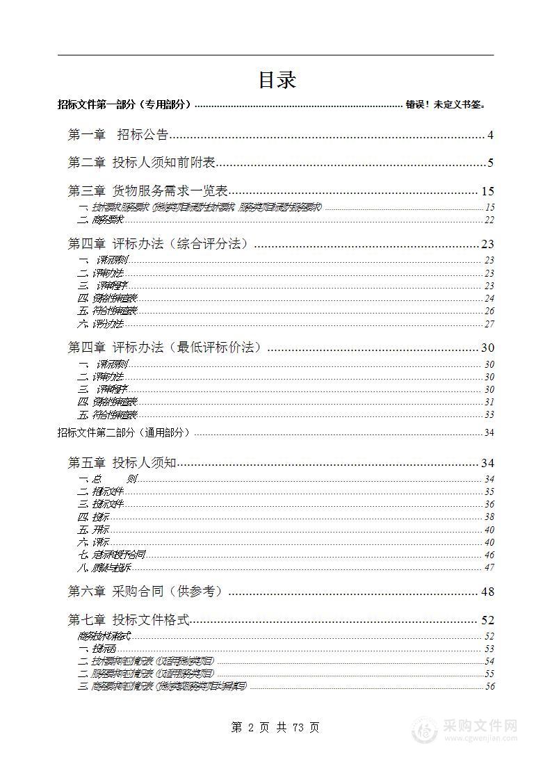 歙县森村乡2022-2025年度松材线虫病疫情绩效承包防治采购项目