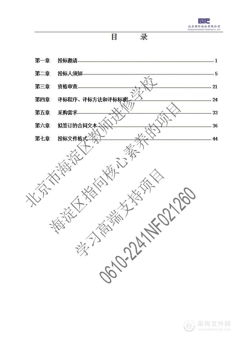 海淀区指向核心素养的项目学习高端支持项目