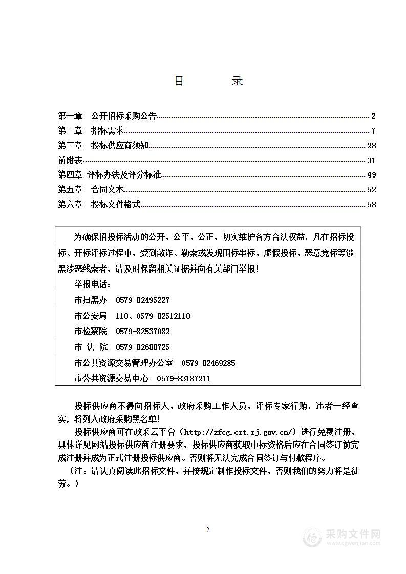 金华市公安局 PDT无线数字集群通信系统维保项目项目