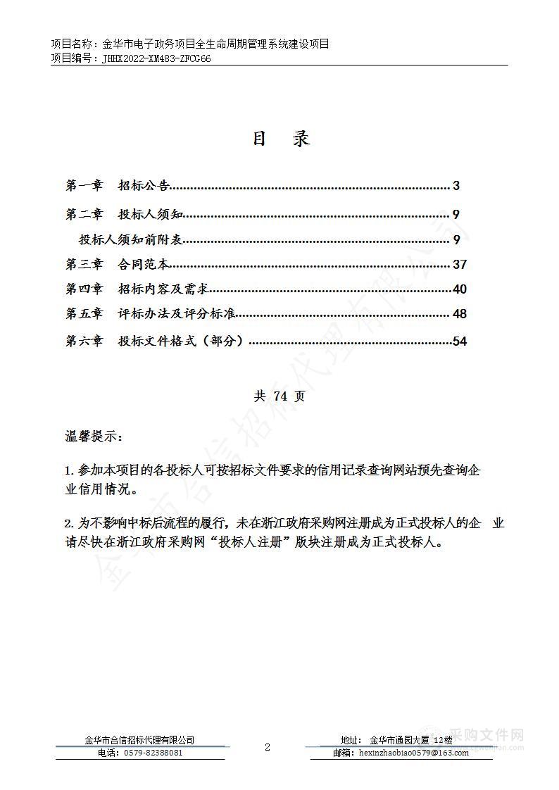 金华市电子政务项目全生命周期管理系统建设项目