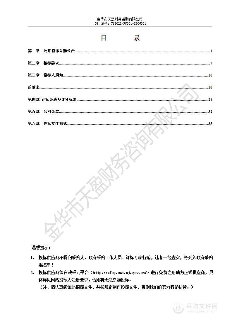 2022年数字金华地理空间框架运行维护项目