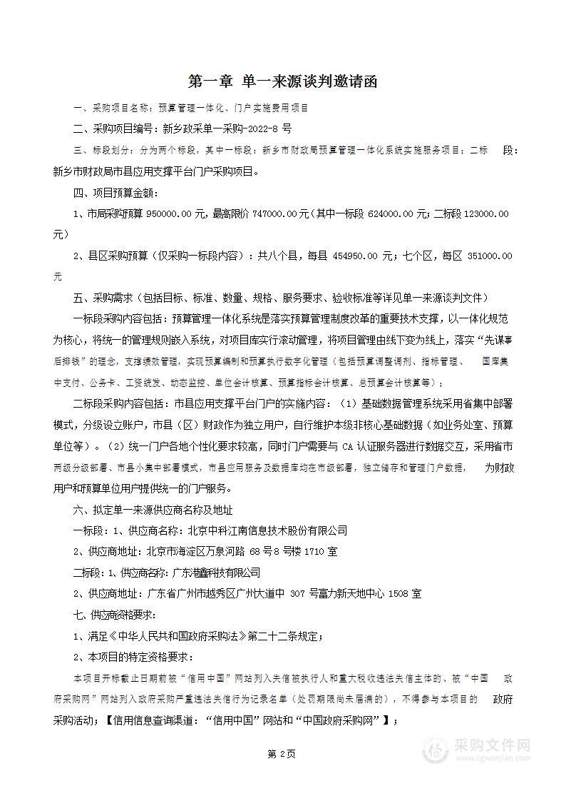 预算管理一体化、门户实施费用项目