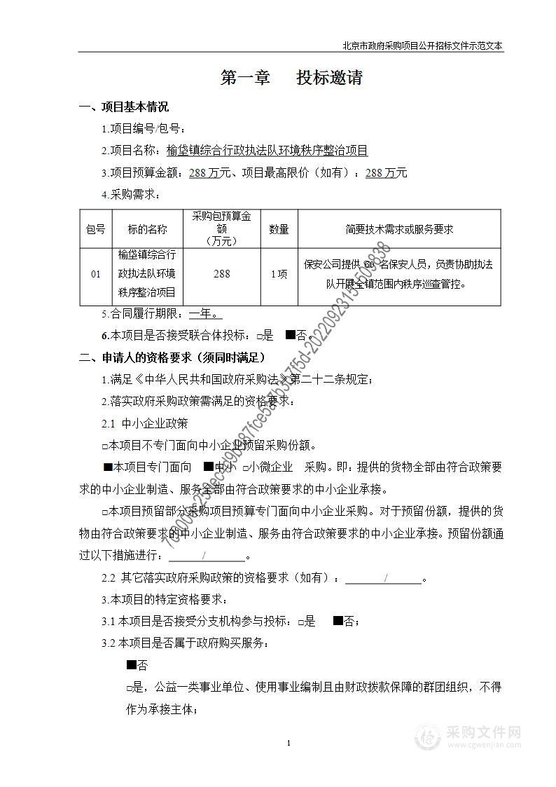 榆垡镇综合行政执法队环境秩序整治项目