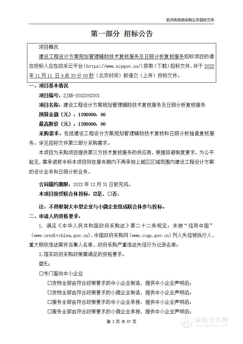 建设工程设计方案规划管理辅助技术复核服务及日照分析复核服务