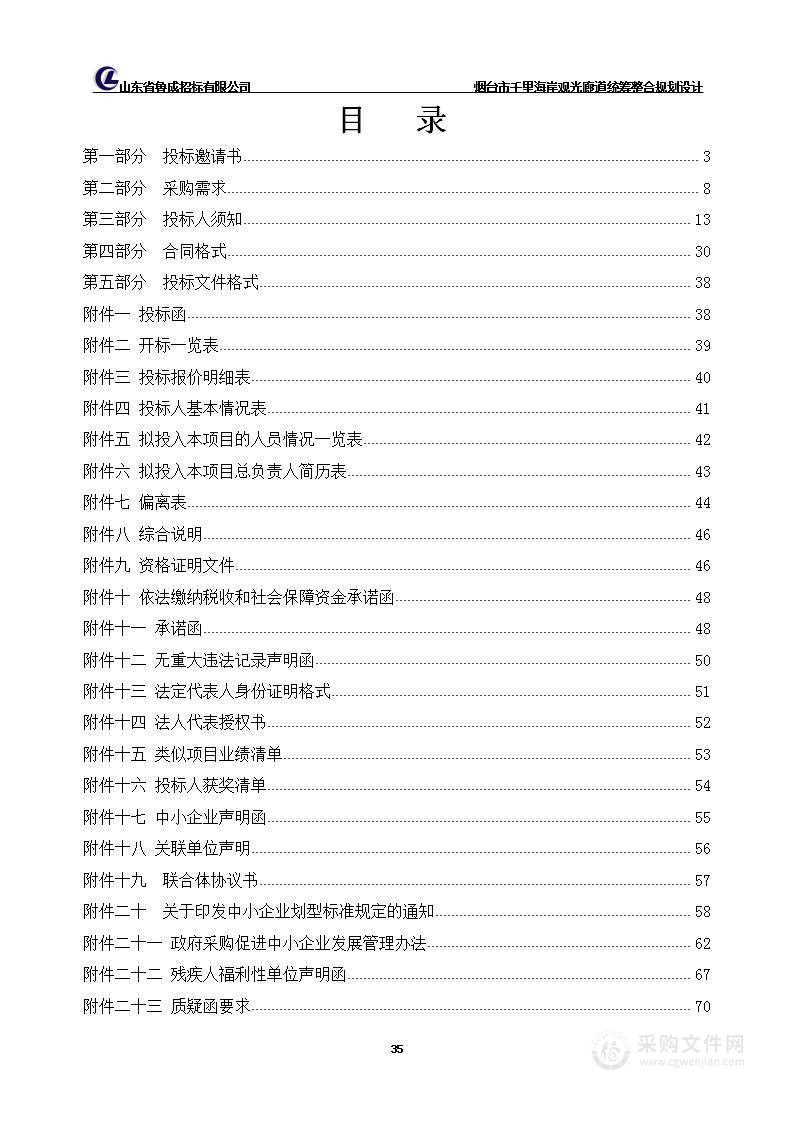 烟台市千里海岸观光廊道统筹整合规划设计