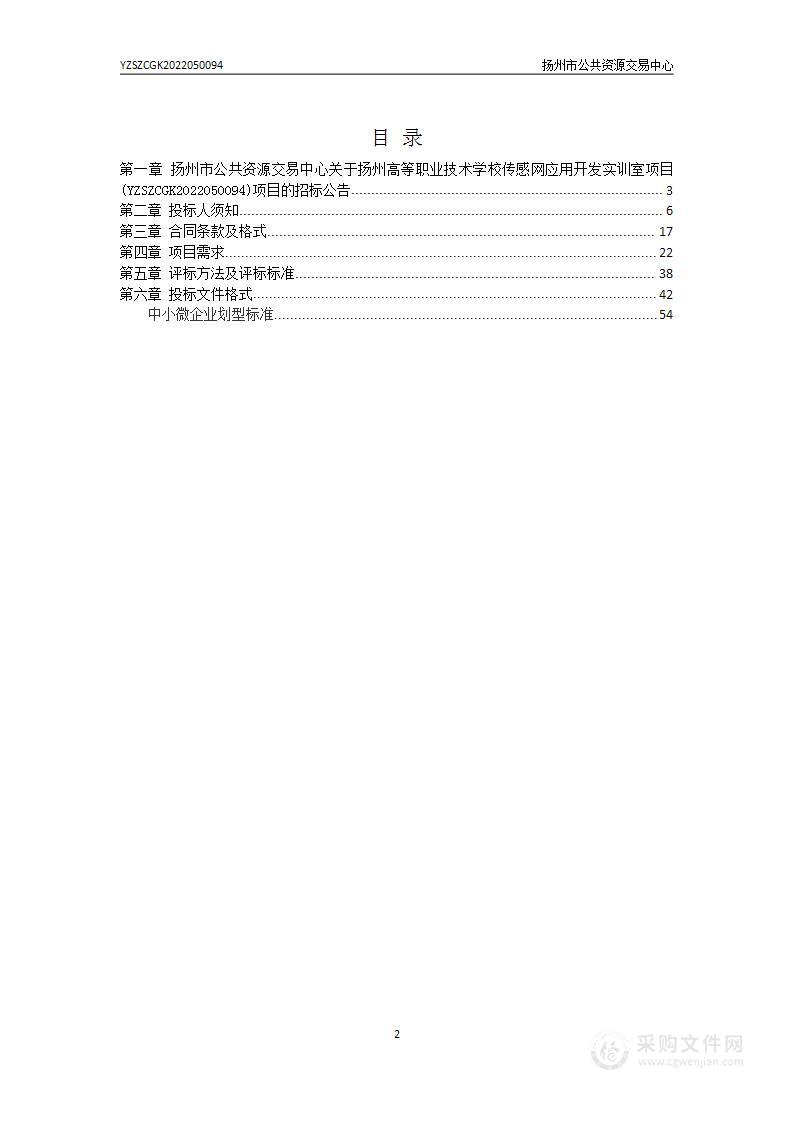 扬州高等职业技术学校传感网应用开发实训室项目