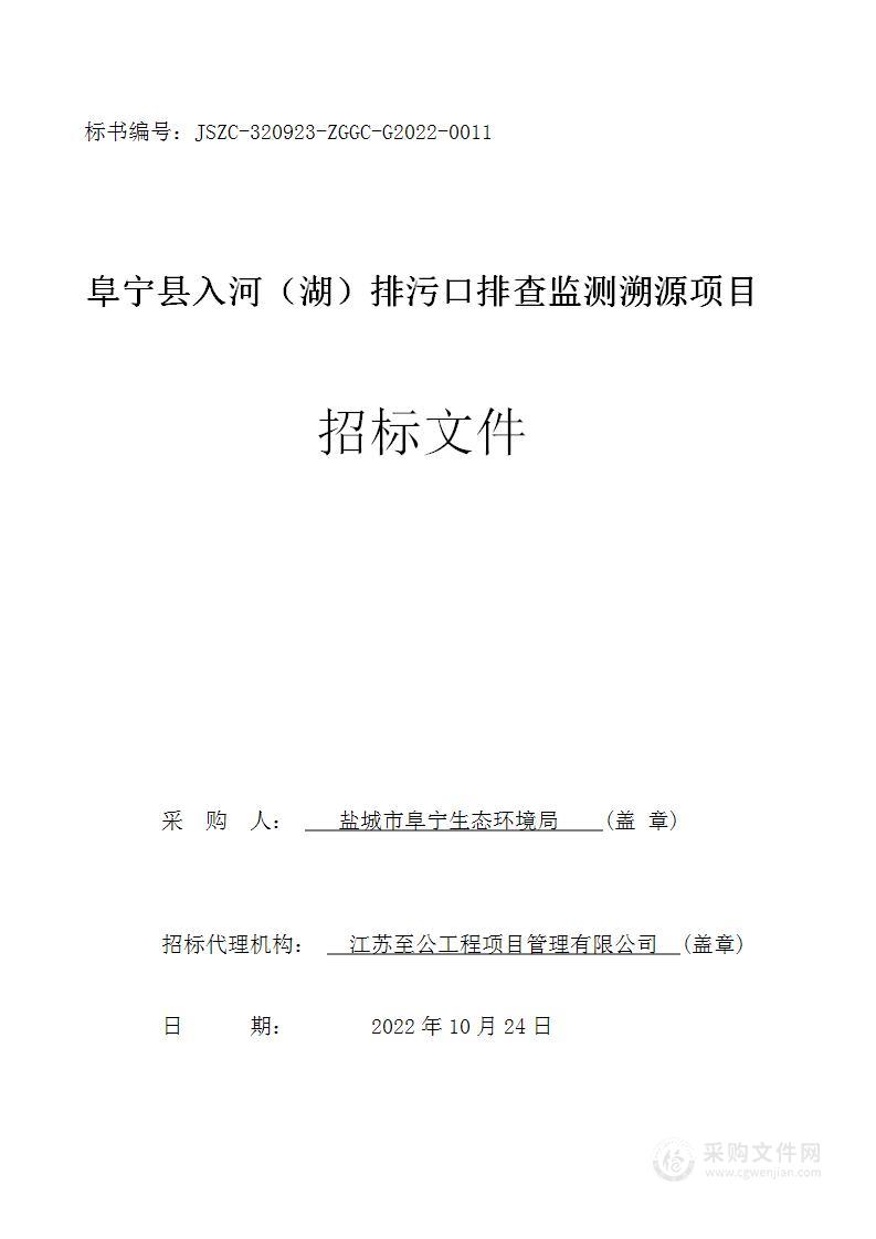 阜宁县入河（湖）排污口排查监测溯源项目