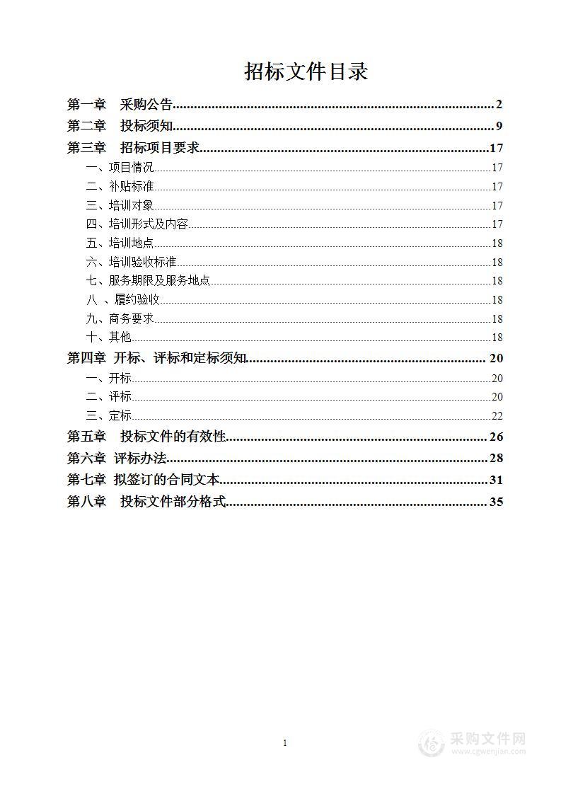 义乌市民政局养老护理员培训承办机构招选采购项目