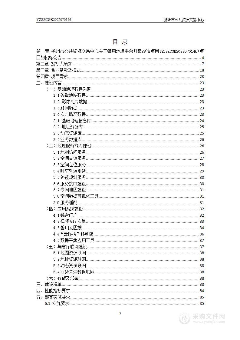 警用地理平台升级改造项目