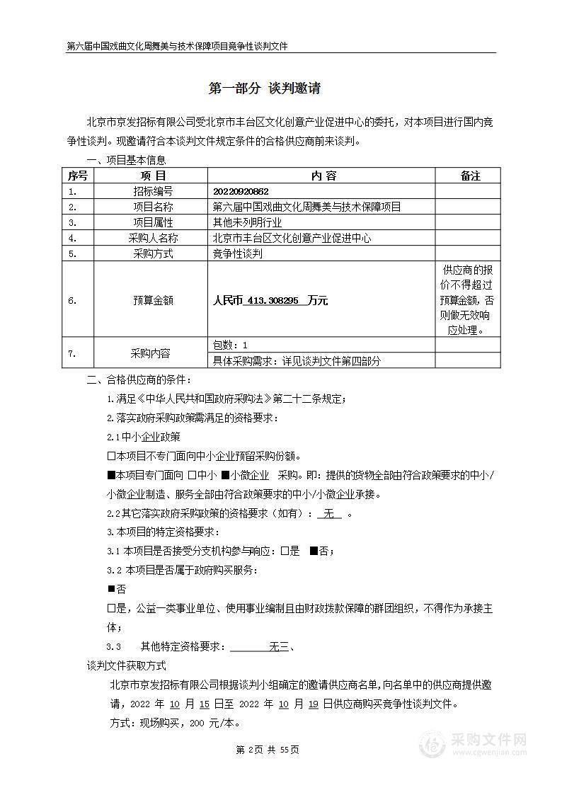 第六届中国戏曲文化周舞美与技术保障项目