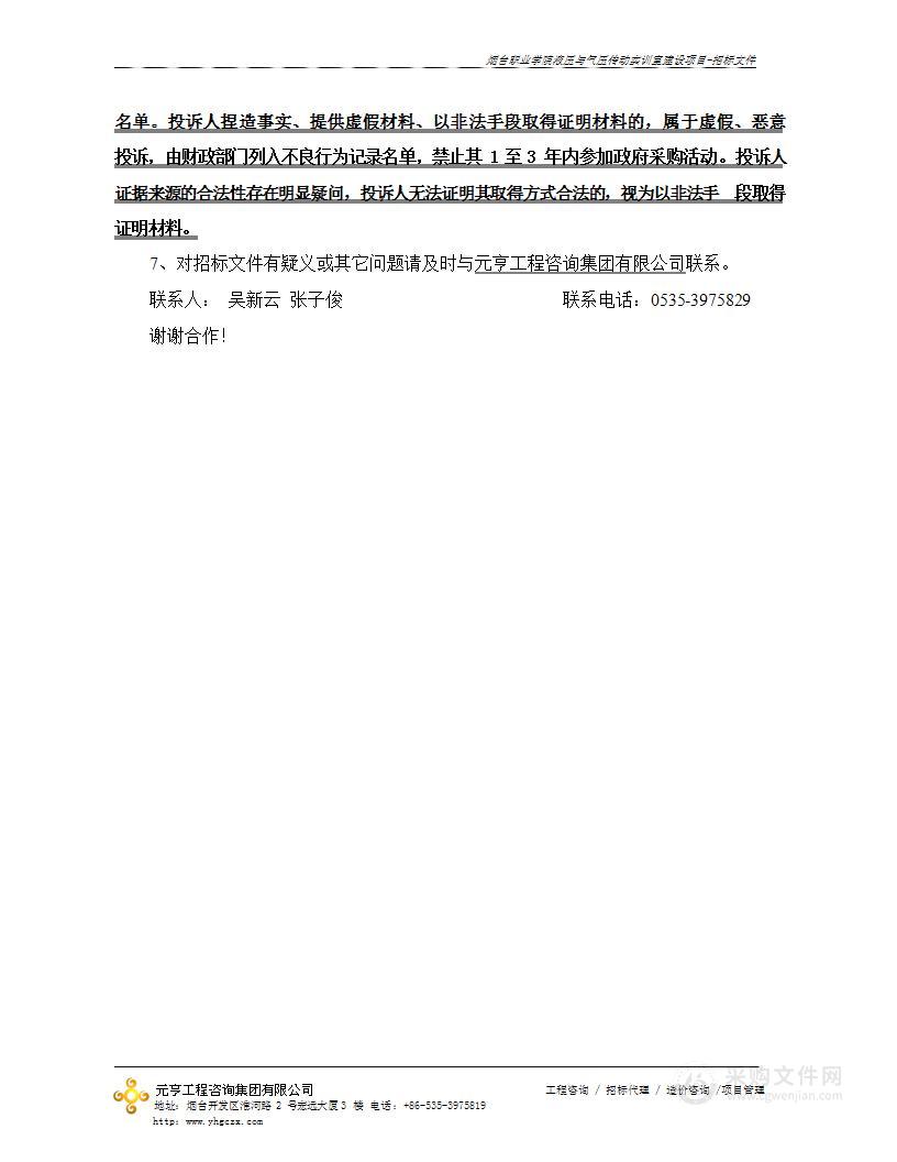 烟台职业学院液压与气压传动实训室建设项目