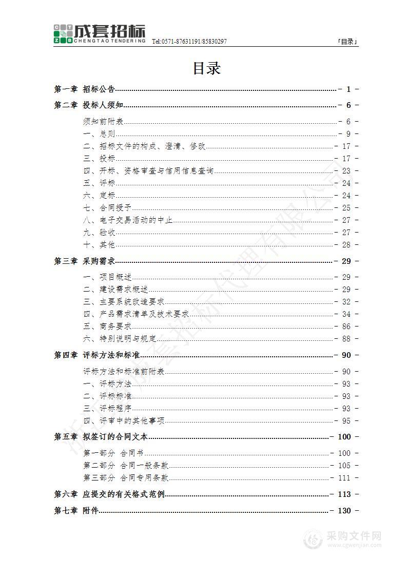 华东师范大学附属杭州学校（和苑校区）弱电改造采购项目