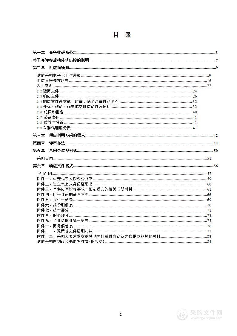 潍坊市中医院医疗机构责任险医务人员团体意外伤害险医院公众责任险医院财产险等保险服务采购项目