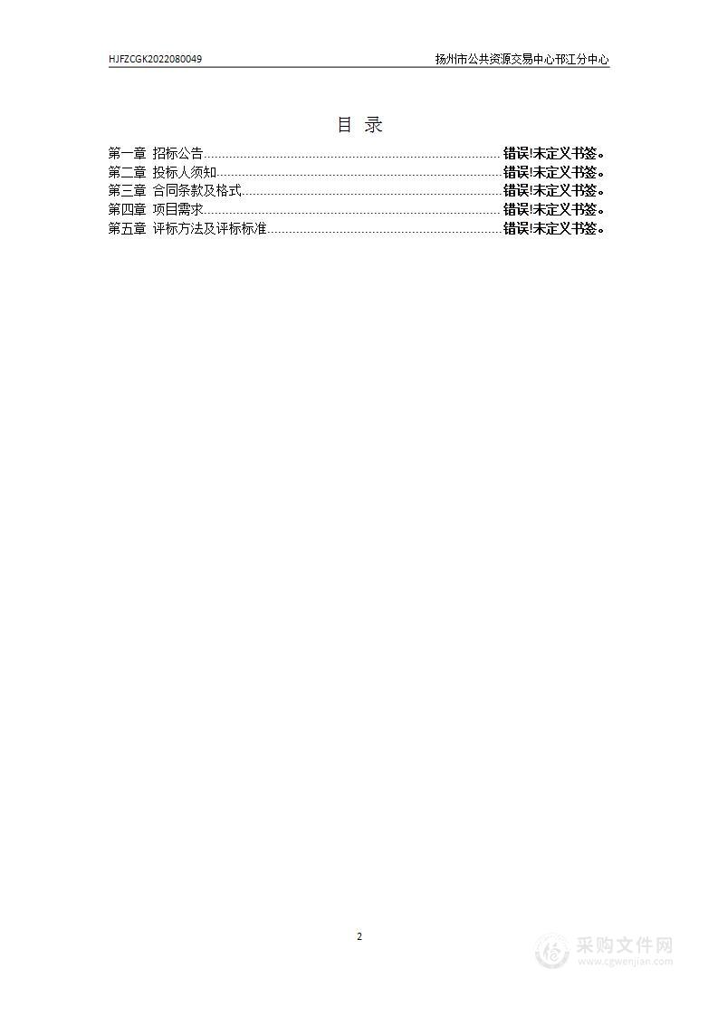 扬州市邗江区公道镇范围内道路保洁、垃圾清运和公共厕所保洁市场化服务项目