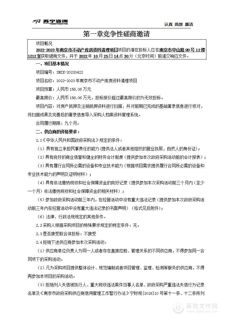 2022-2023年南京市不动产库房资料清理项目