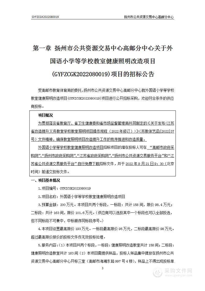 外国语小学等学校教室健康照明改造项目