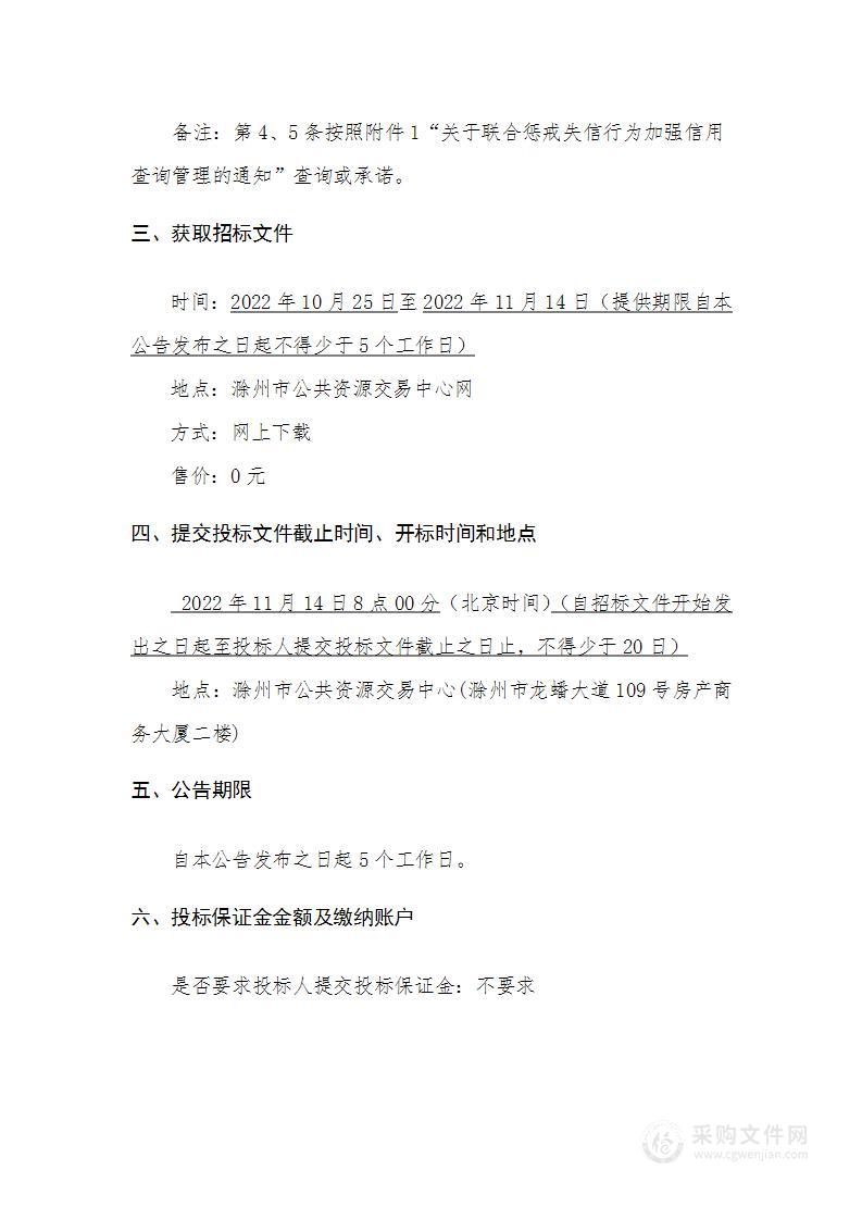 采购滁州市大气污染防治网格化精准监控及决策服务系统2022-2023年度咨询和运维服务项目