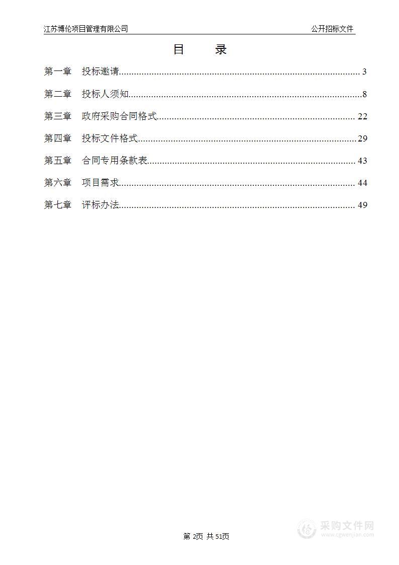 2022年东海县产品质量和食品安全综合检验检测中心技术能力提升仪器设备采购项目（第六标段）