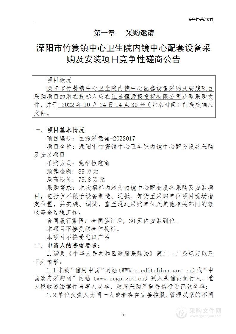 溧阳市竹箦镇中心卫生院内镜中心配套设备采购及安装项目