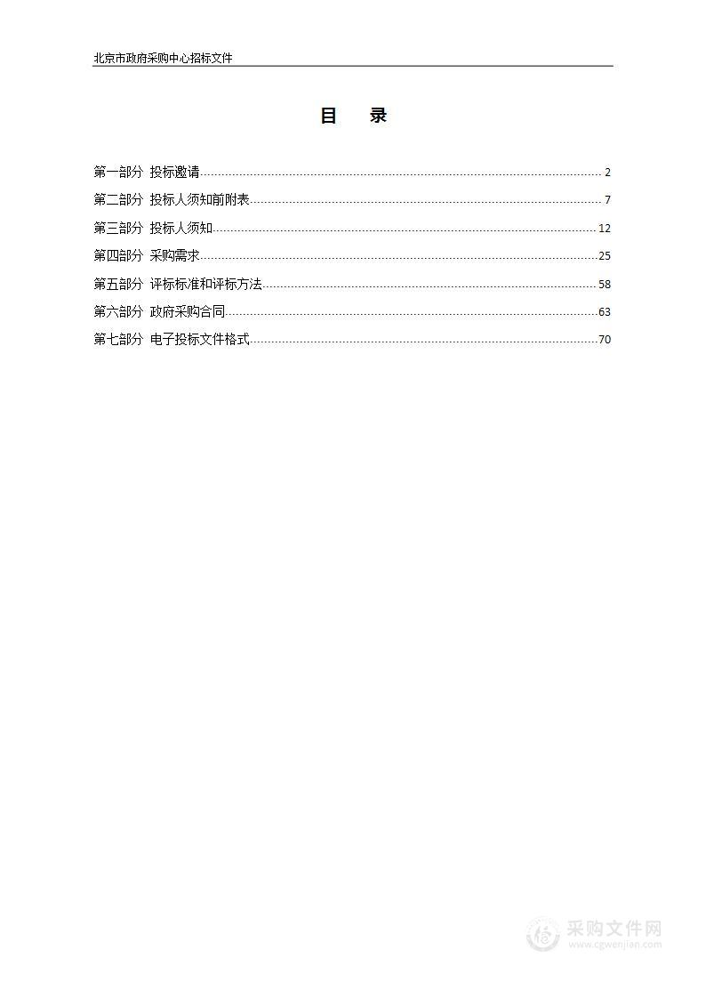 2022年中国音乐学院社会艺术水平考级证书、教师资格培训结业证书、教师资格水平认证证书、美育教师证书印制及配套打印服务采购项目