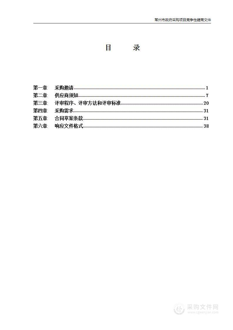 常州市第二人民医院阳湖EICU呼吸机采购项目