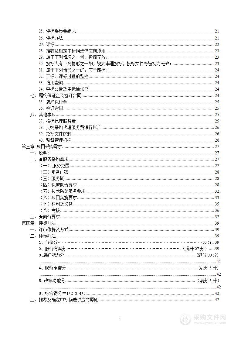 秀峰区教育系统校园安保服务项目