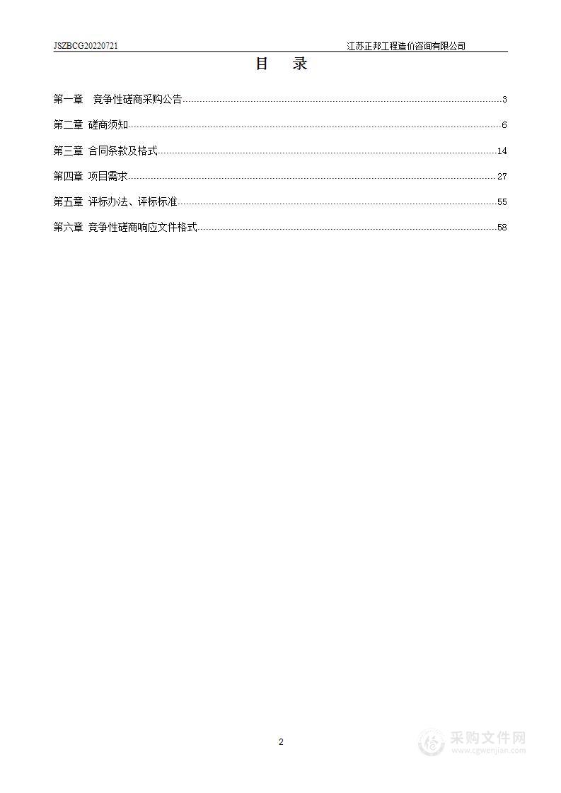 扬州市生态科技新城社会治理联防联控大队生态E智安项目