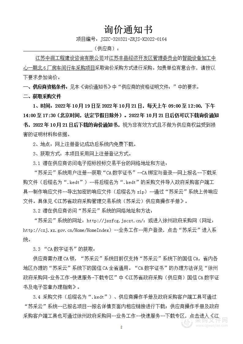 智能设备加工中心一期北6厂房车间行车采购项目