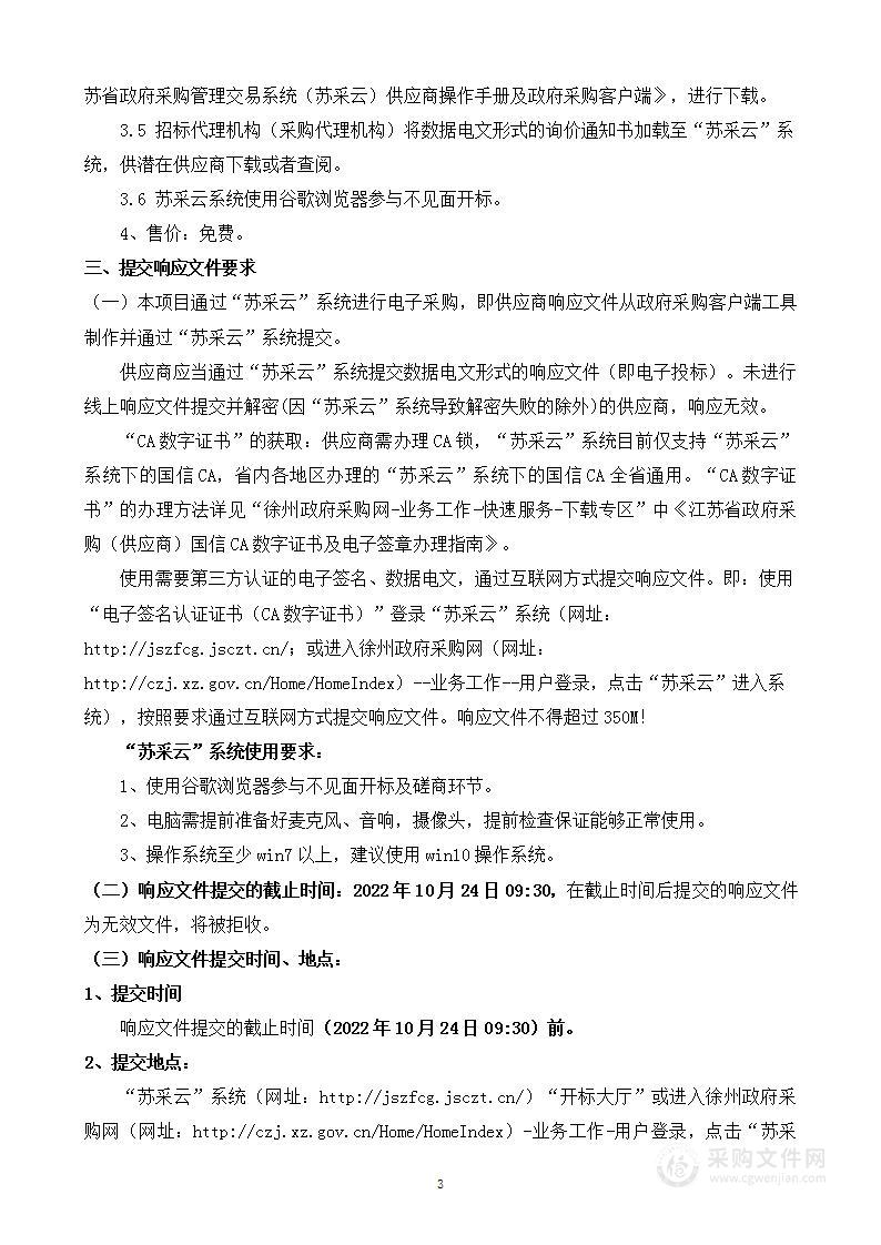 智能设备加工中心一期北6厂房车间行车采购项目