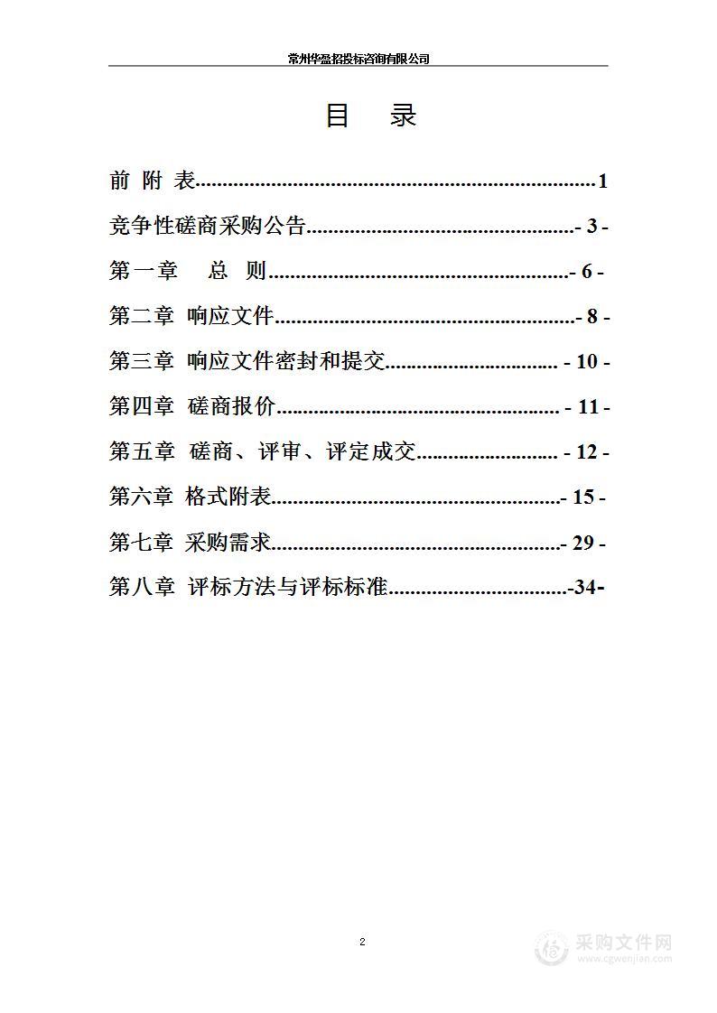 2022-2025年武进区人防工程社会化巡查服务项目